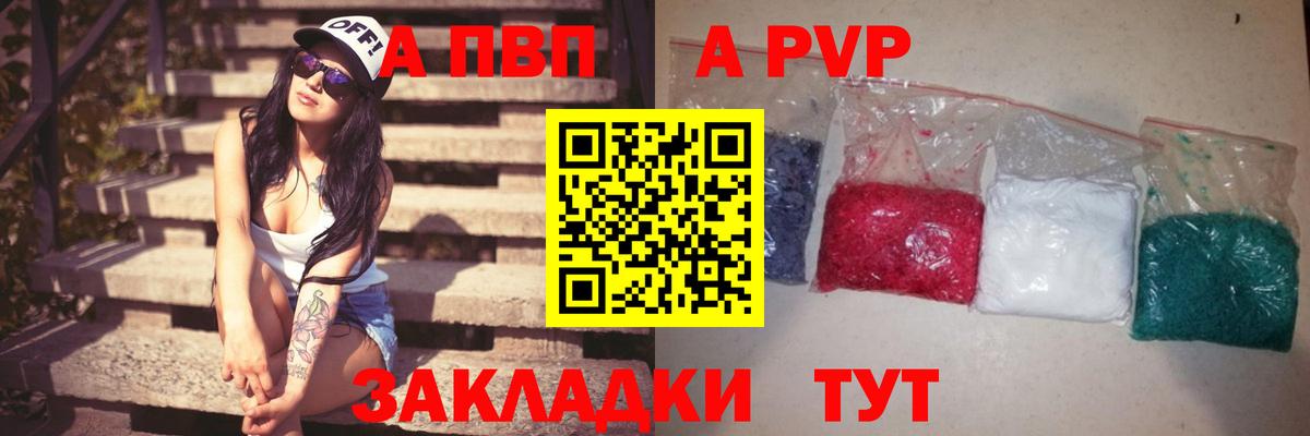 A-PVP VHQ  A-PVP Crystall  сколько стоит  APVP  A PVP VHQ  Ивантеевка  Вход с VPN 