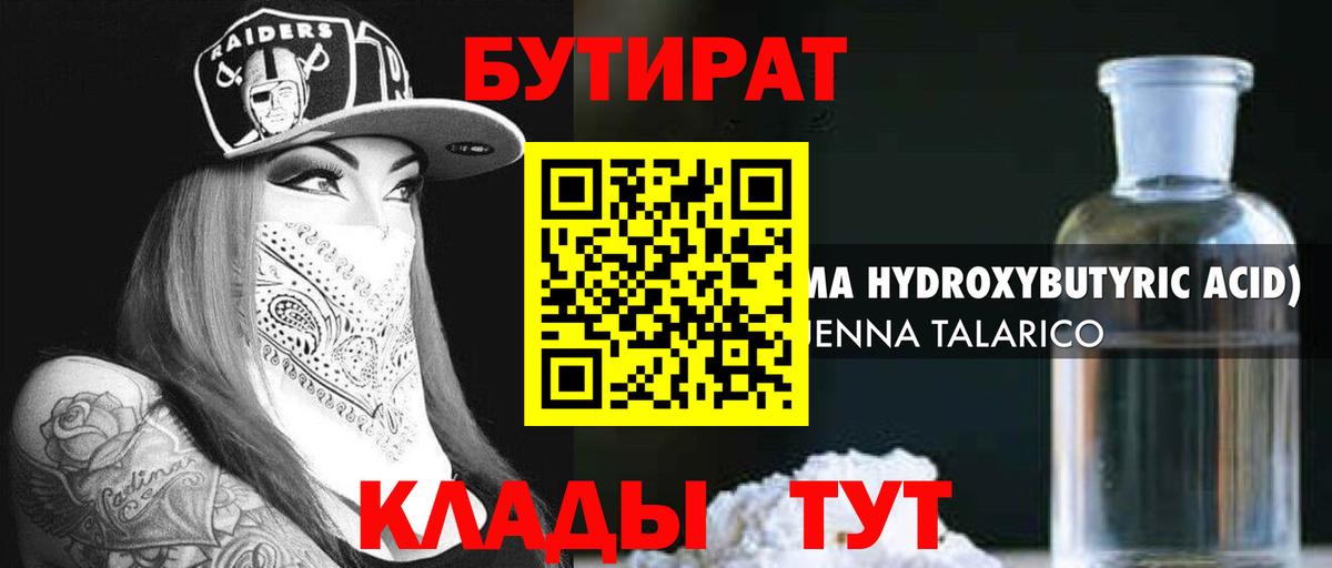 Бутират BDO Ивантеевка