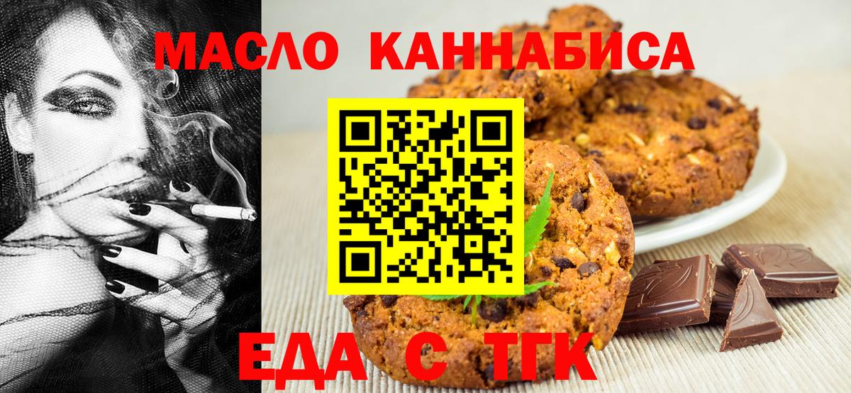Печенье с ТГК конопля  Вход с VPN  Ивантеевка 