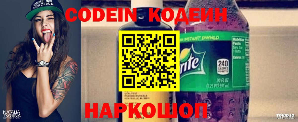 Ивантеевка  Кодеин Purple Drank  Вход с VPN 
