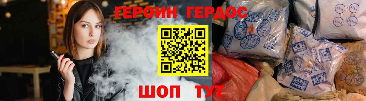 ГЕРОИН Heroin Ивантеевка