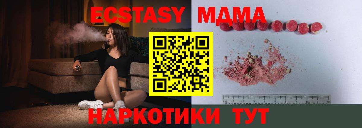 MDMA кристаллы Ивантеевка