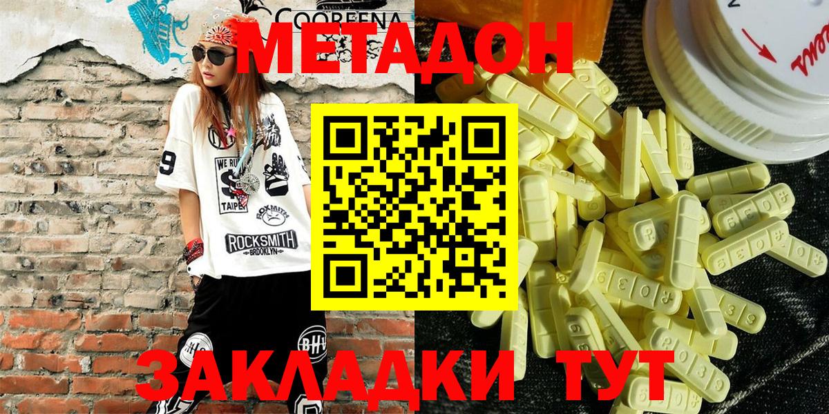 МЕТАДОН кристалл Ивантеевка