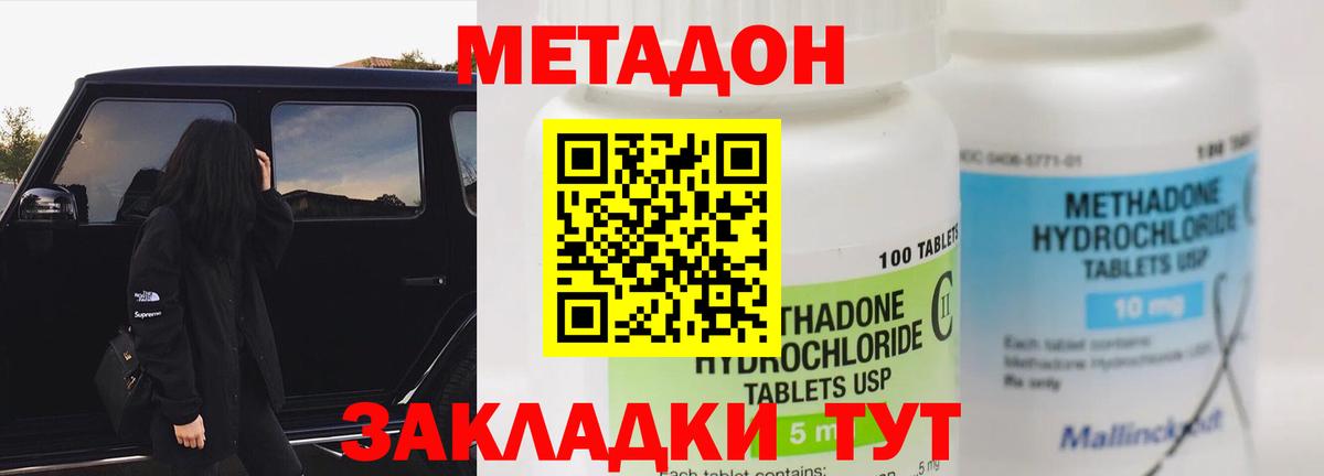 Ивантеевка  Метадон methadone  Метадон мёд  блэк спрут как войти  Вход с VPN 